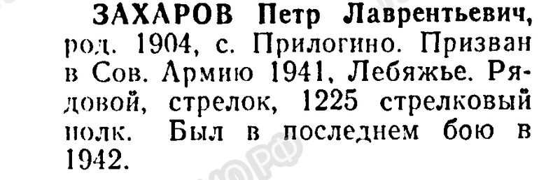 Файл:Prilog ZaharovPetrLavr.jpg