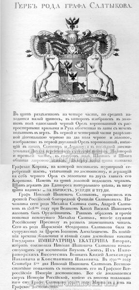 Файл:Герб графов Салтыковых.jpg
