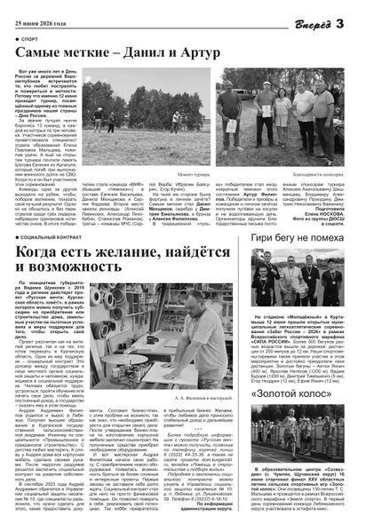 Файл:25062026Vpered-3.jpg