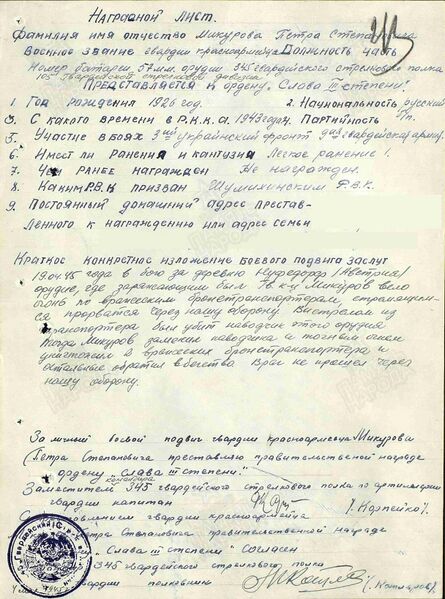Файл:Karachel UVOv MikurovPetrStepan2.jpg
