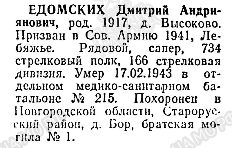 Файл:Visok EdomsDmitrAndr.jpg