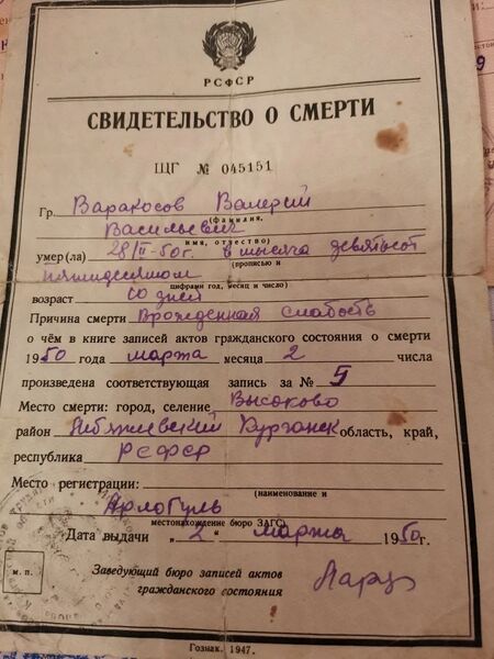 Файл:Arlag VorokosVasilFedor2.jpg