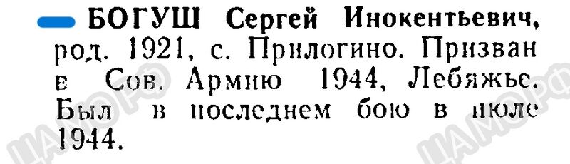 Файл:Prilog BogushSergInok.jpg
