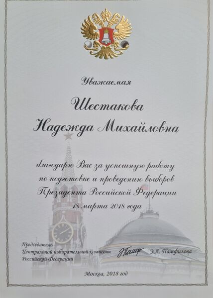 Файл:Karachel ShectakovaNadMix3.jpg