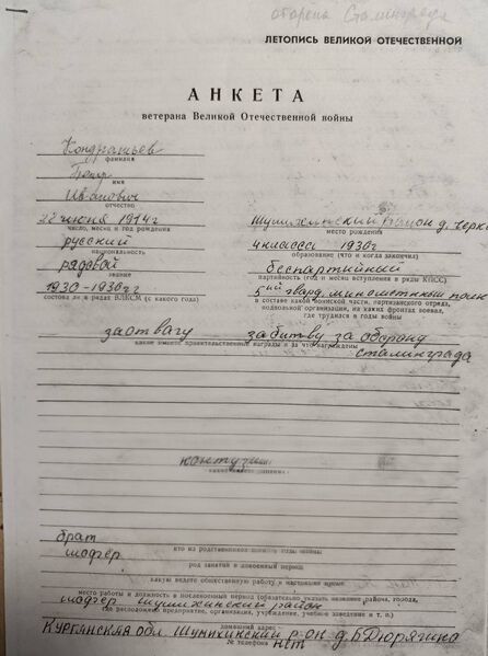 Файл:Karachel UVOv KondratPetrIvanov anketa.jpg