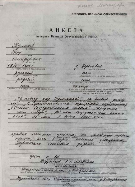 Файл:Karachel UVOv KulikovPetrNikifir anketa.jpg