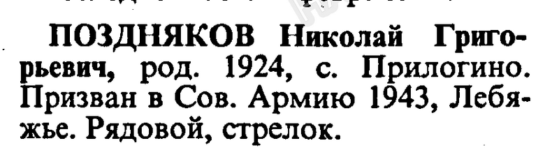 Файл:Prilog PozdnNikolGrigor.png