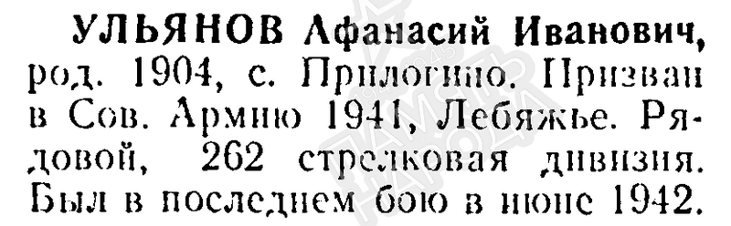 Файл:Prilog UlAfanasIvanov.png