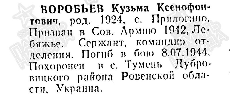 Файл:Prilog VorobKuzmKsenof.jpg