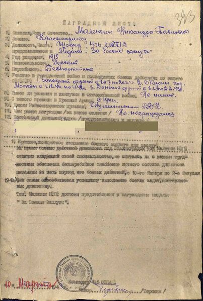 Файл:Karachel UVOv MaletinNikandrPavlov nagr3.jpg