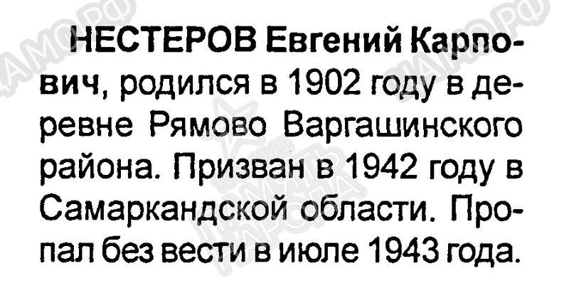 Файл:Ryamovo NesterovEvgenKarp.png