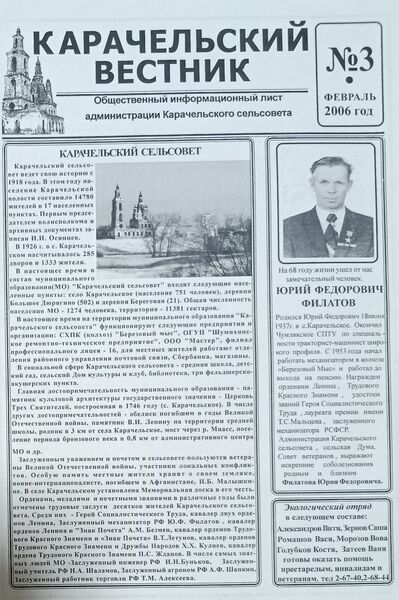 Файл:22006KarachSelSov.jpg
