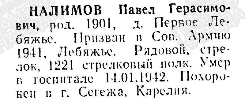 Файл:B Mohov-NalimovPavelGeras.jpg