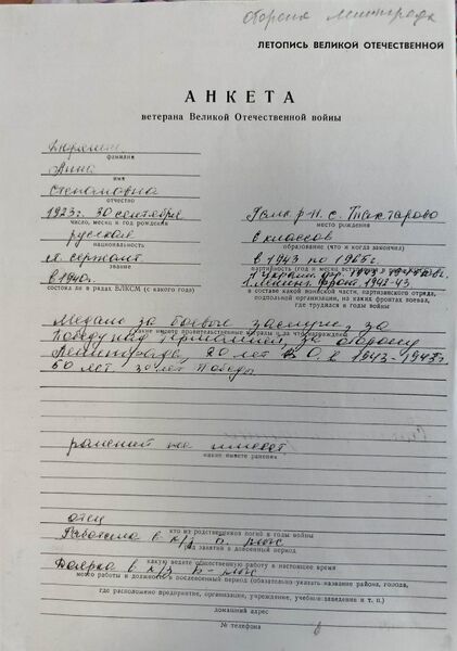 Файл:Karachel UVOv DuryaginaAnnaStepan anketa2.jpg