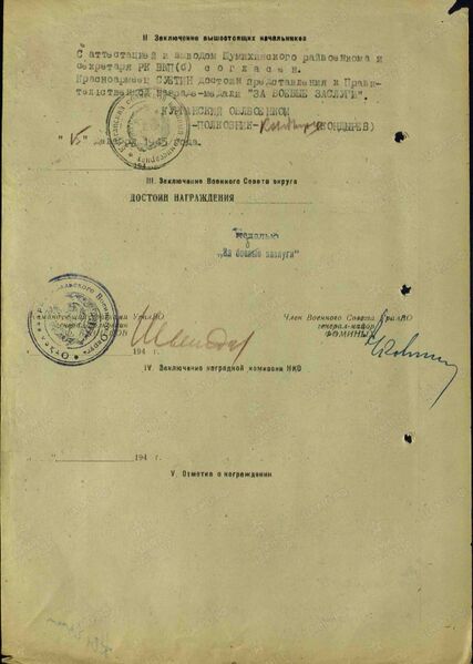 Файл:Karachel UVOv SyetinDmitrPavlov nagr7.jpg