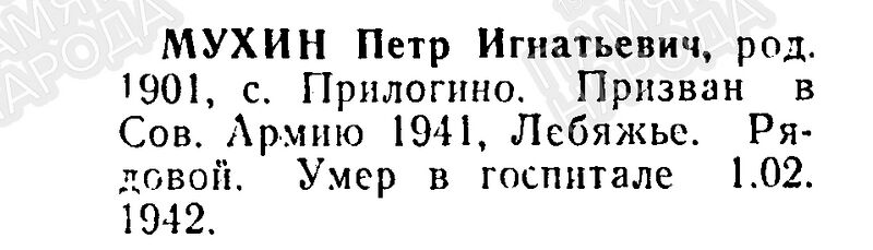 Файл:Prilog MuhinPetrIgnan.jpg