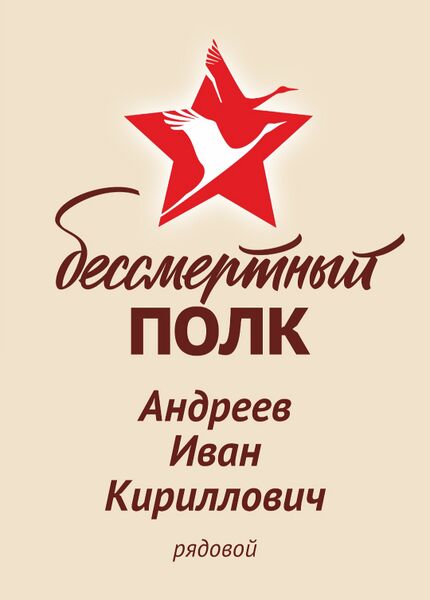 Файл:B-Duryagino AndreevIvanKiril2.jpg