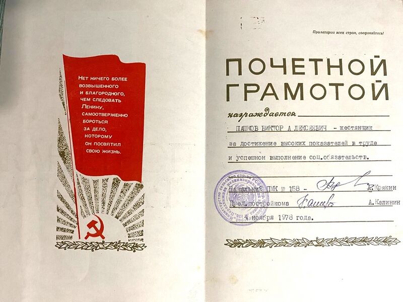 Файл:Pervomaisk PashkovViktAlex nagr2.jpg