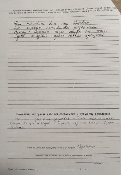 Файл:Karachel UVOv UrovskPetrVasil anketa2.jpg