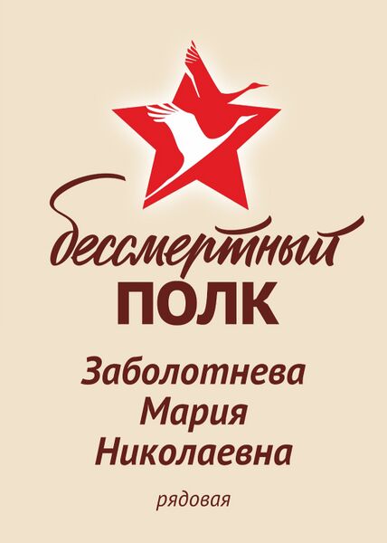 Файл:Karachel UVOv ZabolotnMariNikol.jpg