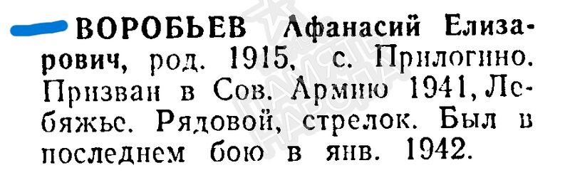 Файл:Prilog VorobAfanEliz.jpg