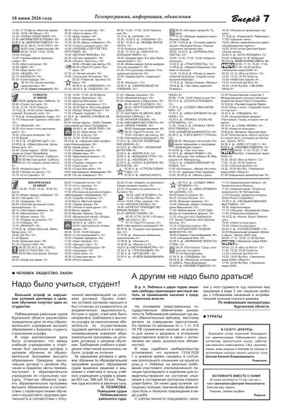 Файл:18062026Vpered-5.jpg