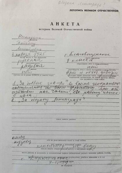 Файл:Karachel UVOv NegodinfTatyanMihal anketa.jpg
