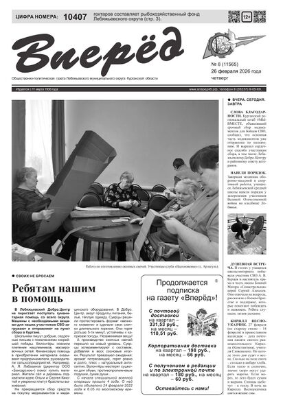 Файл:26022026Vpered-5.jpg
