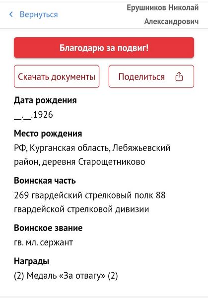 Файл:Arlagul UVOv ErushnikovNikolAlexandr4.jpg