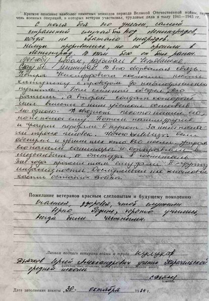 Файл:Karachel UVOv KulikovPetrNikifir anketa2.jpg