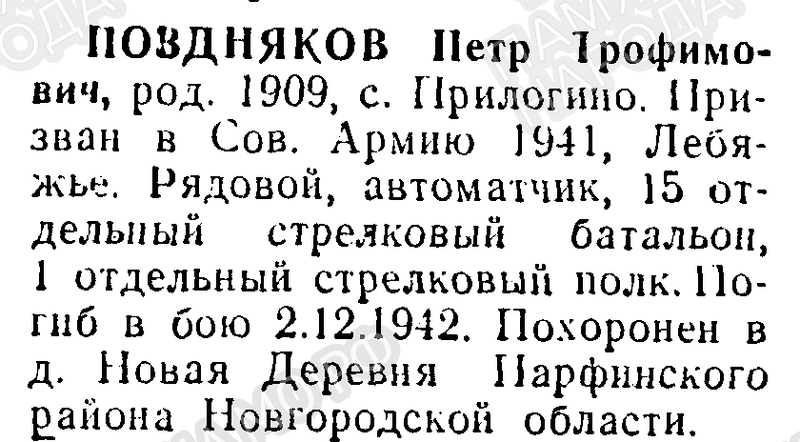 Файл:Prilog PoznPetrTrofim.png