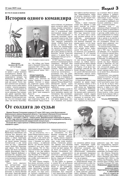 Файл:22052025Vpered-3.jpg