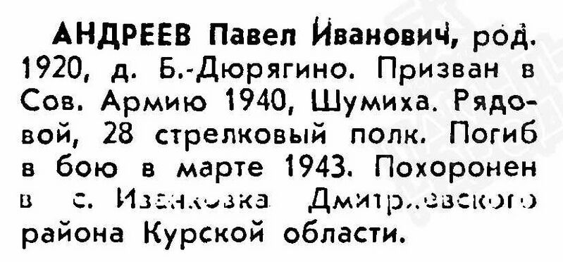 Файл:B-Duryagino AndreevPavelIvan.jpg