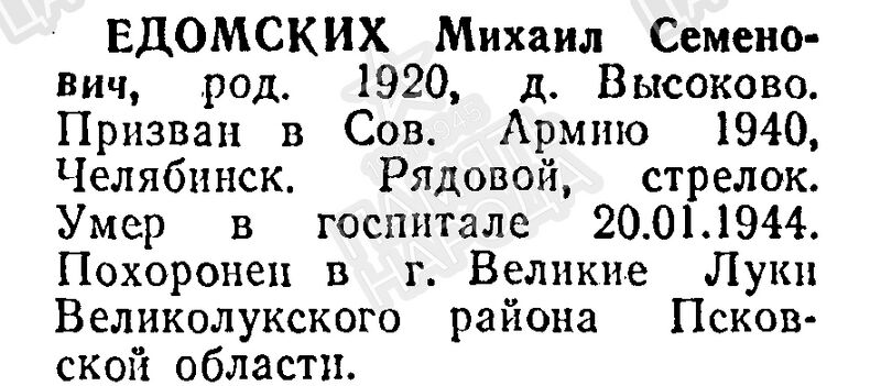 Файл:Visok EdomsMihailSemrnov.jpg