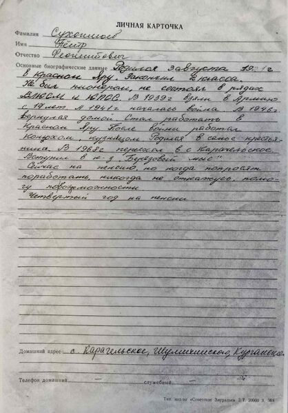 Файл:Karachel UVOv SuhopluevPetrFeopent anketa3.jpg