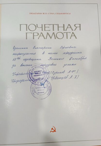 Файл:Arlag EvdomskSergArkad gram15.jpg