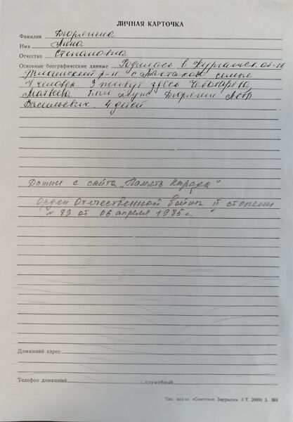Файл:Karachel UVOv DuryaginaAnnaStepan anketa.jpg