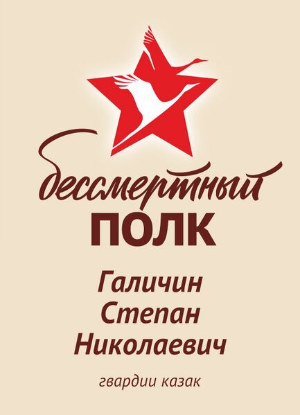 Файл:Karachel UVOv GalichinStepanNikol.jpg