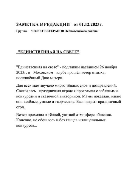 Файл:Mohov 01-12-2023-1а.jpg