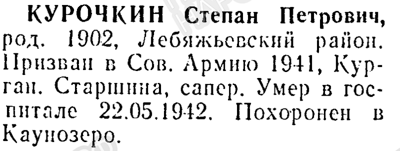Файл:Visokov KurochStepanPetrov.png