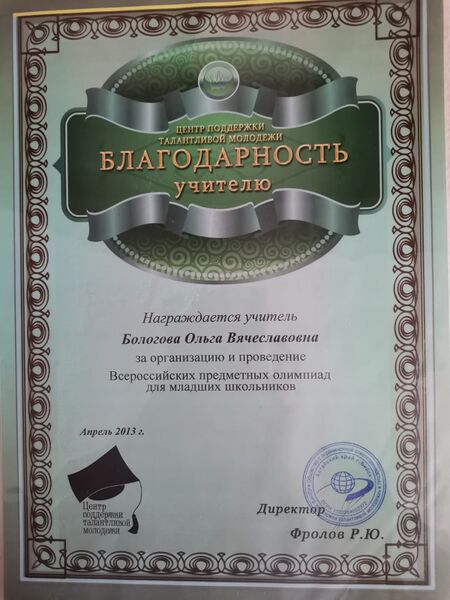 Файл:Bologov-GorgOlgaVyach nagrad13.jpg