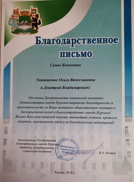 Файл:Bologov-GorgOlgaVyach nagrad28.jpg