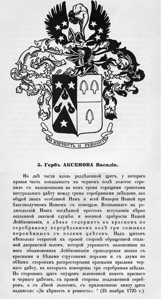 Файл:Герб3 дворян Аксеновых.jpg