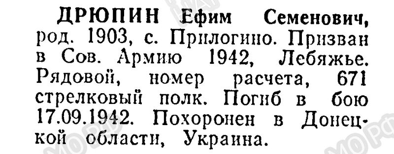 Файл:Prilog DrupinEfremSemen.jpg