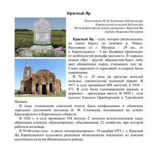 1973Красный Яр Шумихинский Курганской.jpg