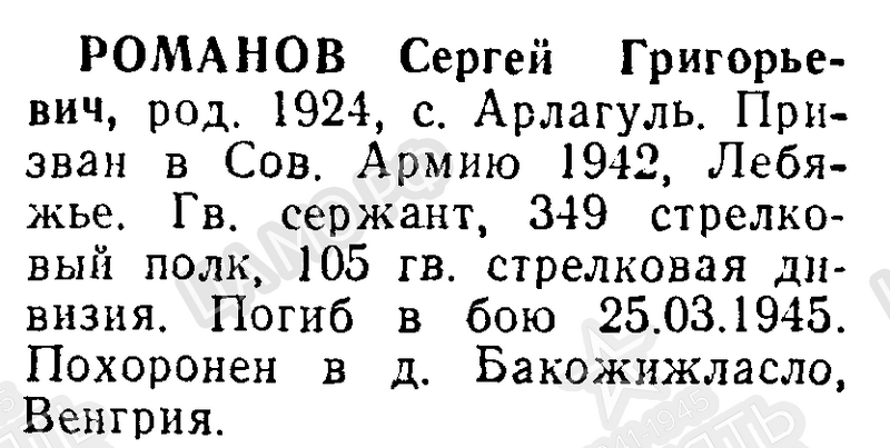 Файл:M Arlag RomanovSergGrigor.png