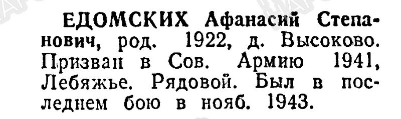 Файл:Visok EdomsAfanasStep.jpg