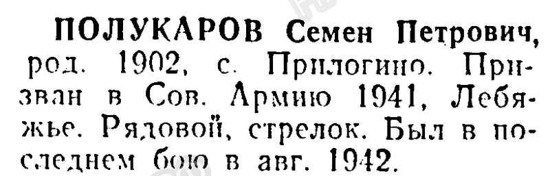Файл:Prilog PolukarovSemenPetrov.png