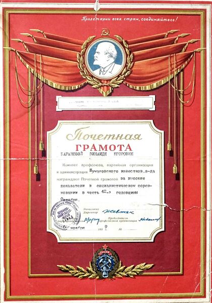 Файл:Pervomaisk BaranovaZinoidaEgorov nagr4.jpg