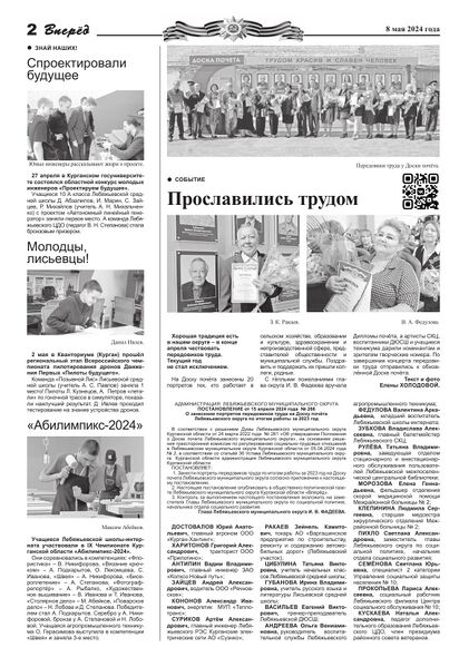 Файл:8052024Vpered-2.jpg